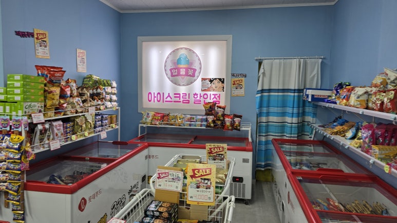 얼음꽃아이스크림할인점 이미지