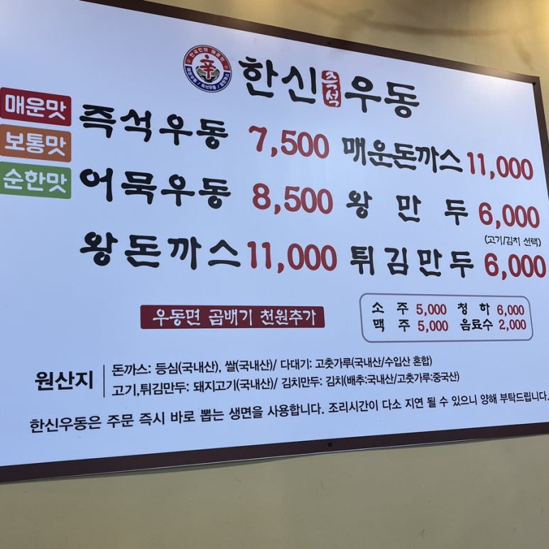 한신우동 인천논현점 이미지