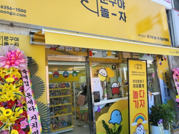 문구야놀자하남 이미지