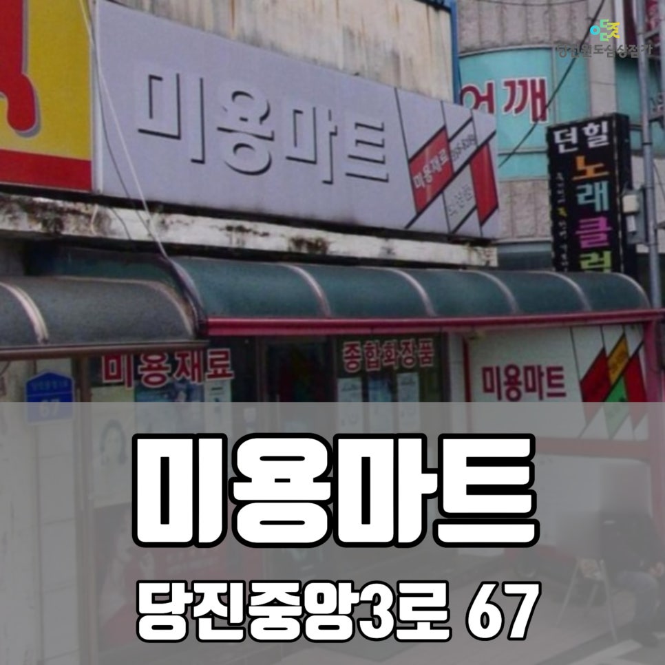 중앙미용마트 이미지