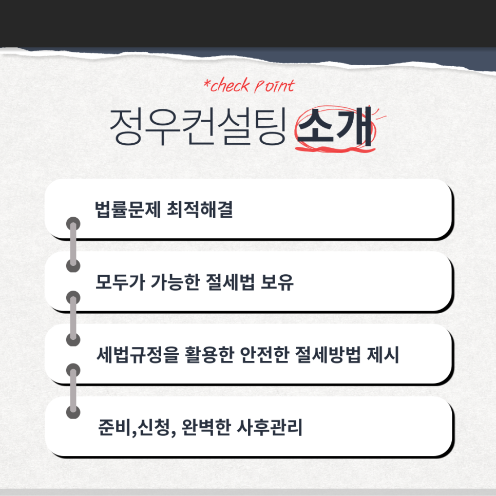 정우세무회계 이미지
