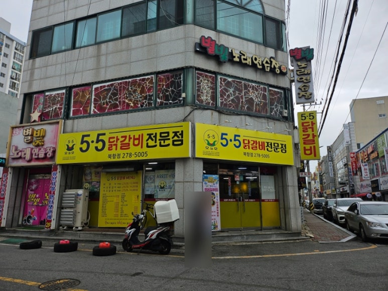 5.5닭갈비북항점 이미지