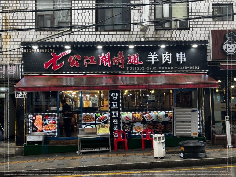 강호양꼬치 이미지