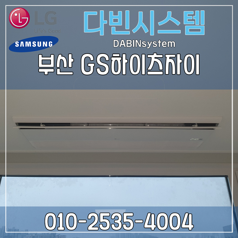 GS시스템에어컨 이미지