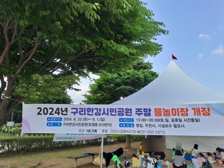 구리한강시민공원 어린이물놀이장 이미지
