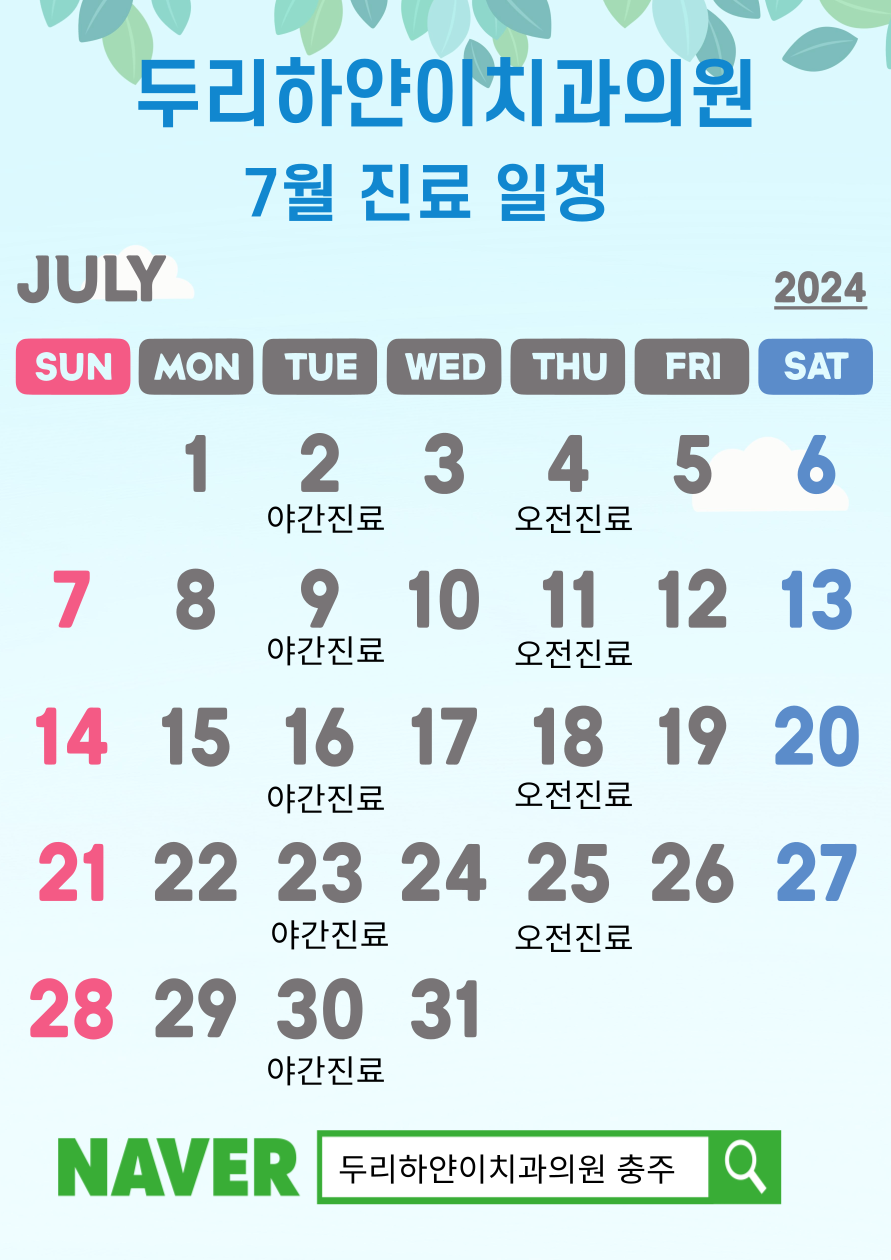 두리하얀이치과 이미지