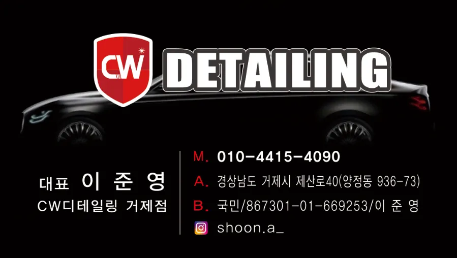 디테일링CW 이미지