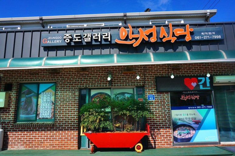 안성식당 이미지