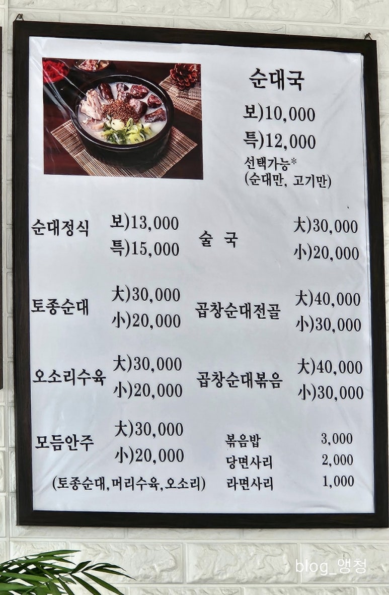 달레나순대국 이미지
