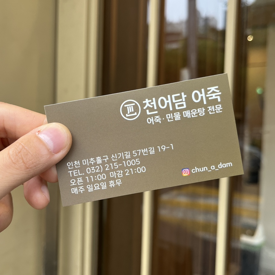 천어담어죽 이미지