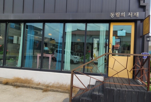 동림의서재 이미지