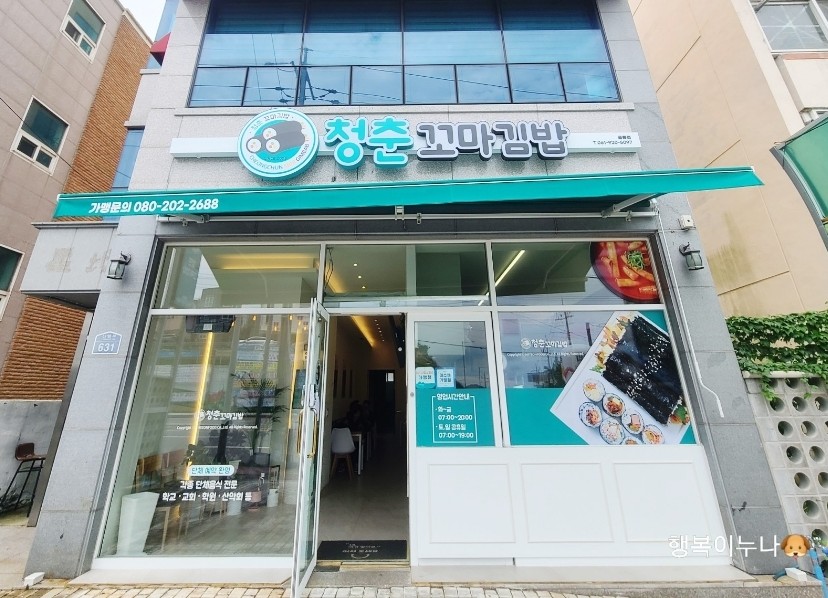 청춘꼬마김밥 이미지