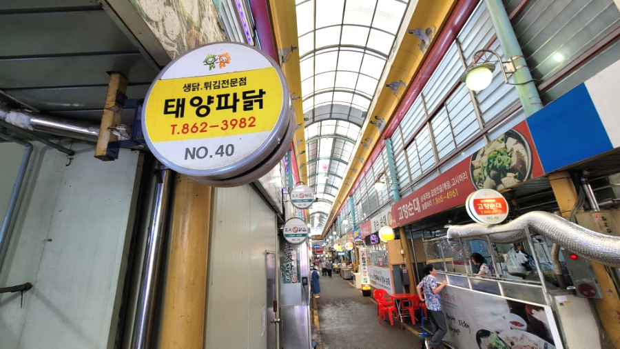 태양닭집 이미지