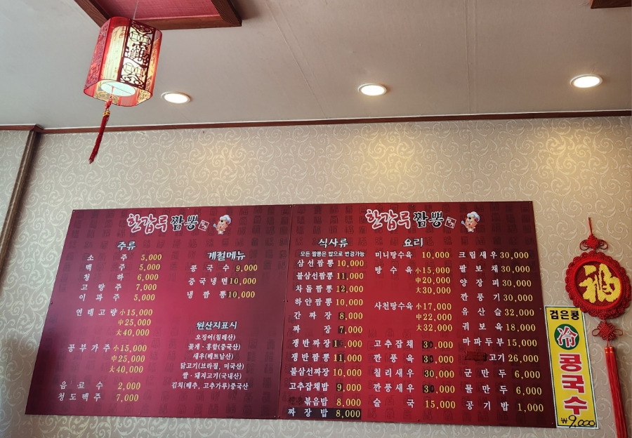 한갑루짬뽕 이미지