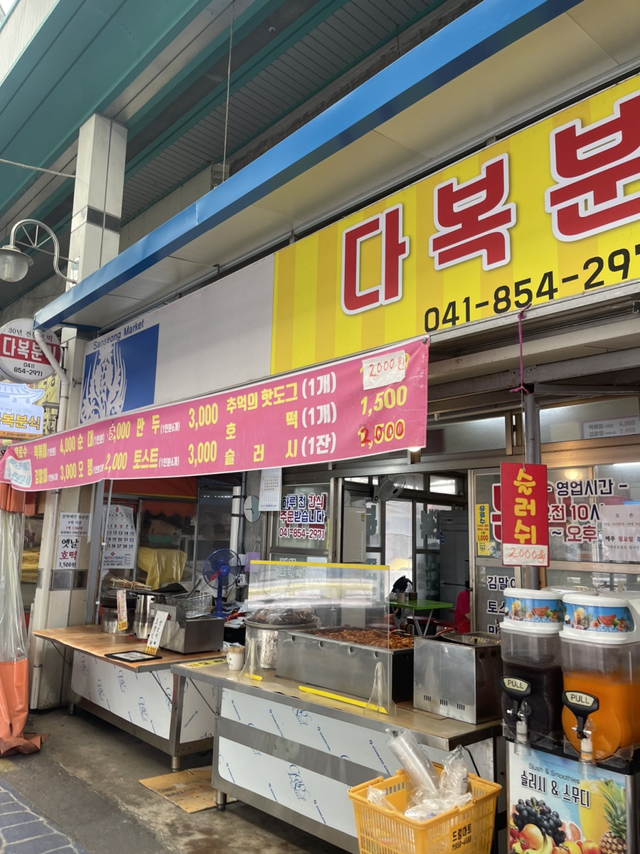다복분식 이미지