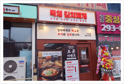 백채김치찌개 봉담2지구점 이미지