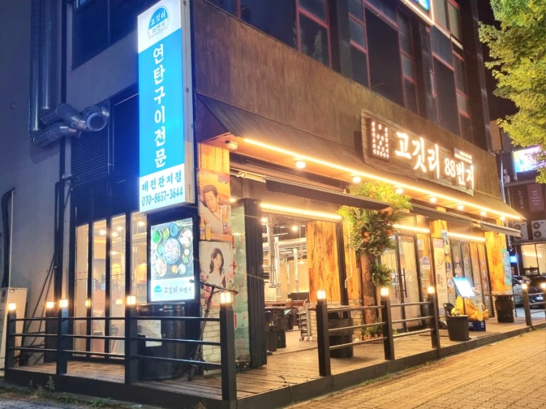 88고기집 이미지