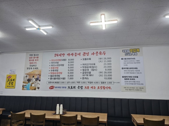 모도리국밥 이미지