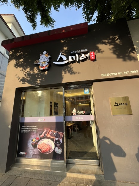 스미레 돈카츠 안국점 이미지