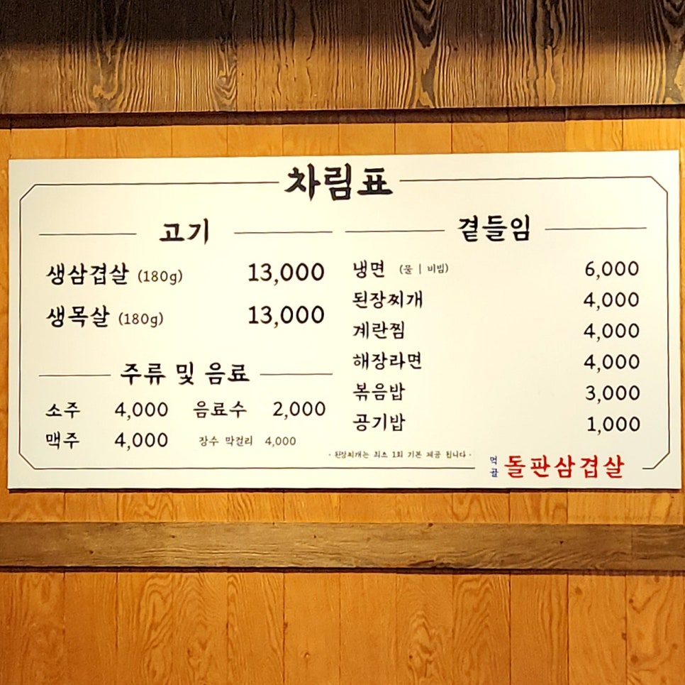 먹골돌판삼겹살 이미지