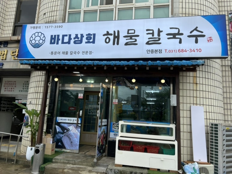 바다상회안중 이미지