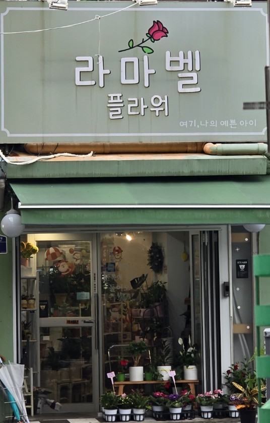 라마벨플라워 이미지