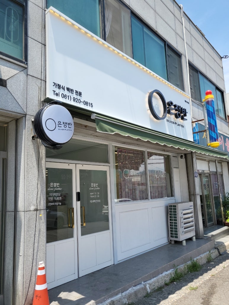 은쟁반식당 여수본점 이미지