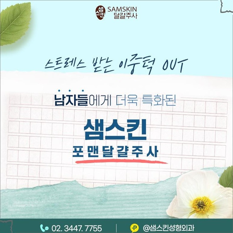 샘스킨성형외과의원 이미지