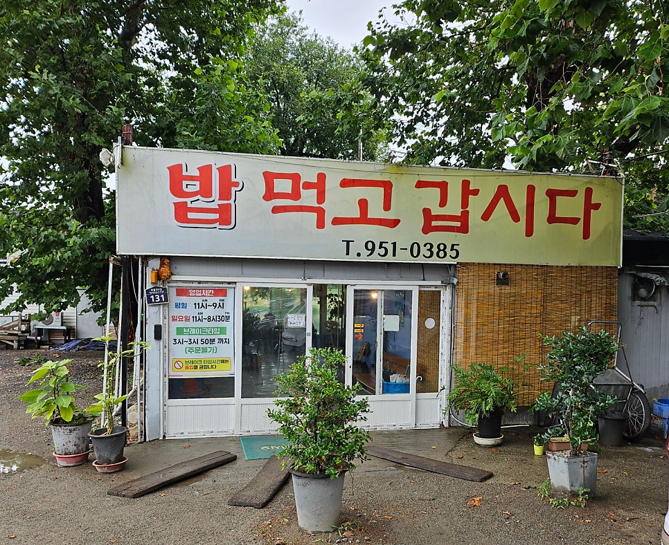 밥먹고 갑시다 이미지