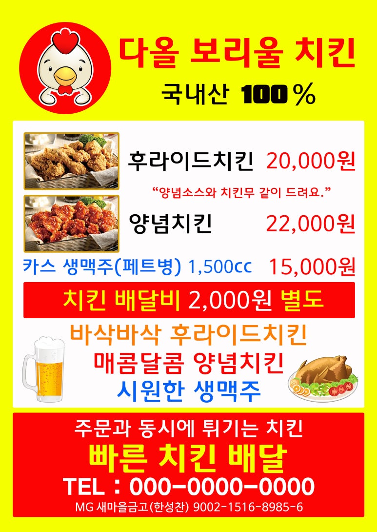 다올치킨 이미지