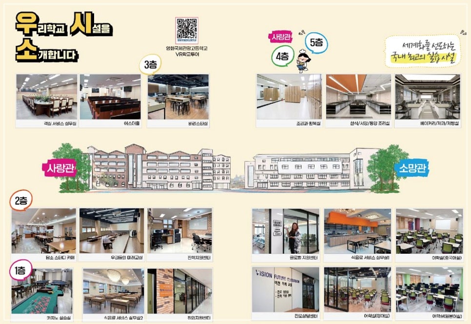 영화국제관광고등학교 이미지