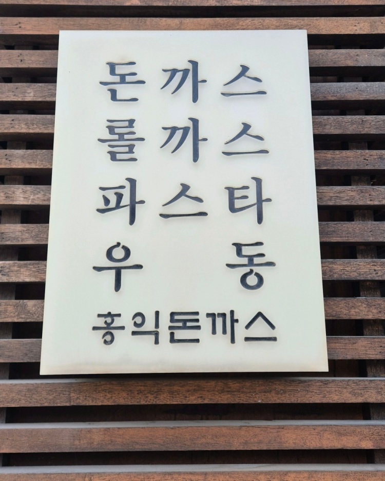 큰돈까스 이미지