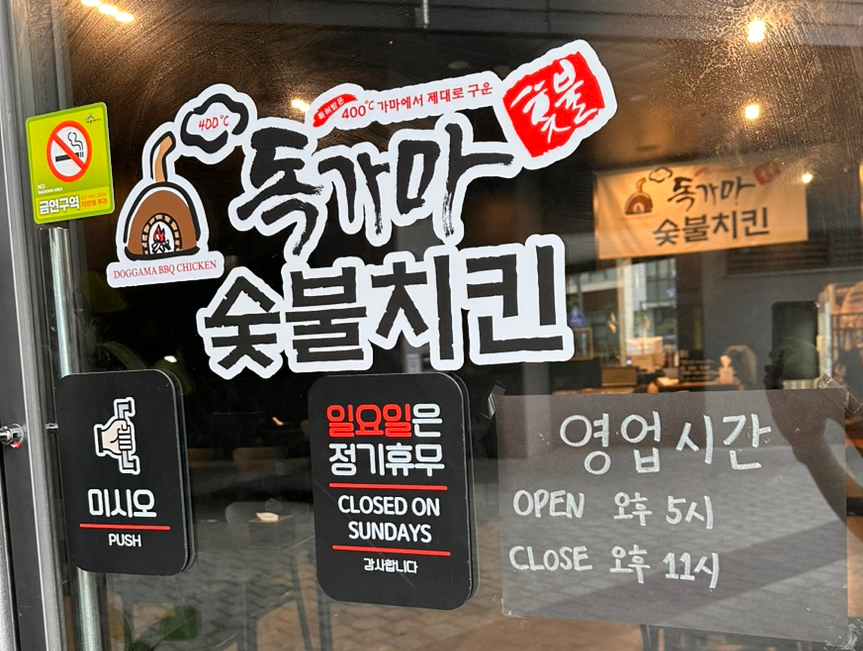 독가마숯불치킨 이미지