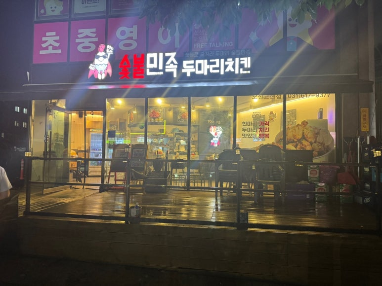숯불민족오산고현점 이미지