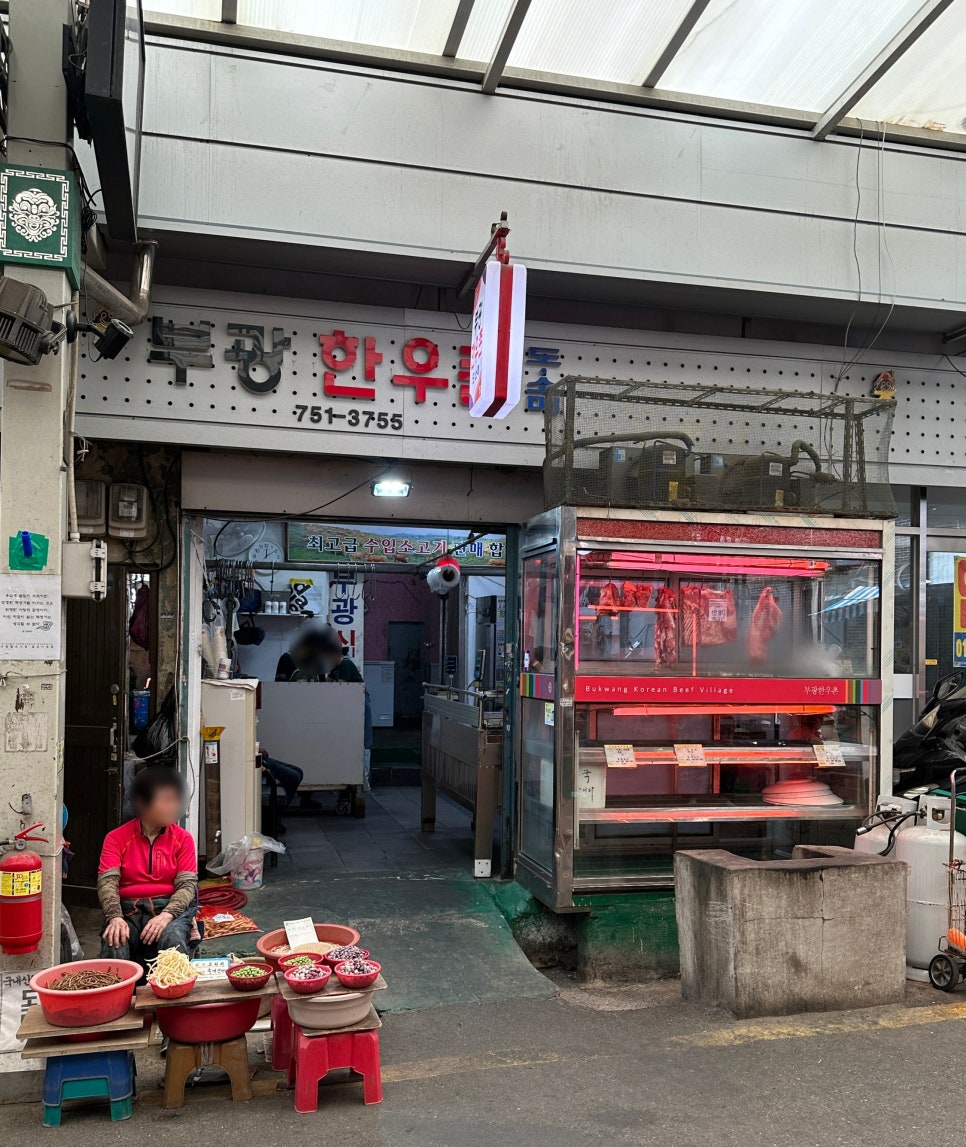 팔도식육점 이미지