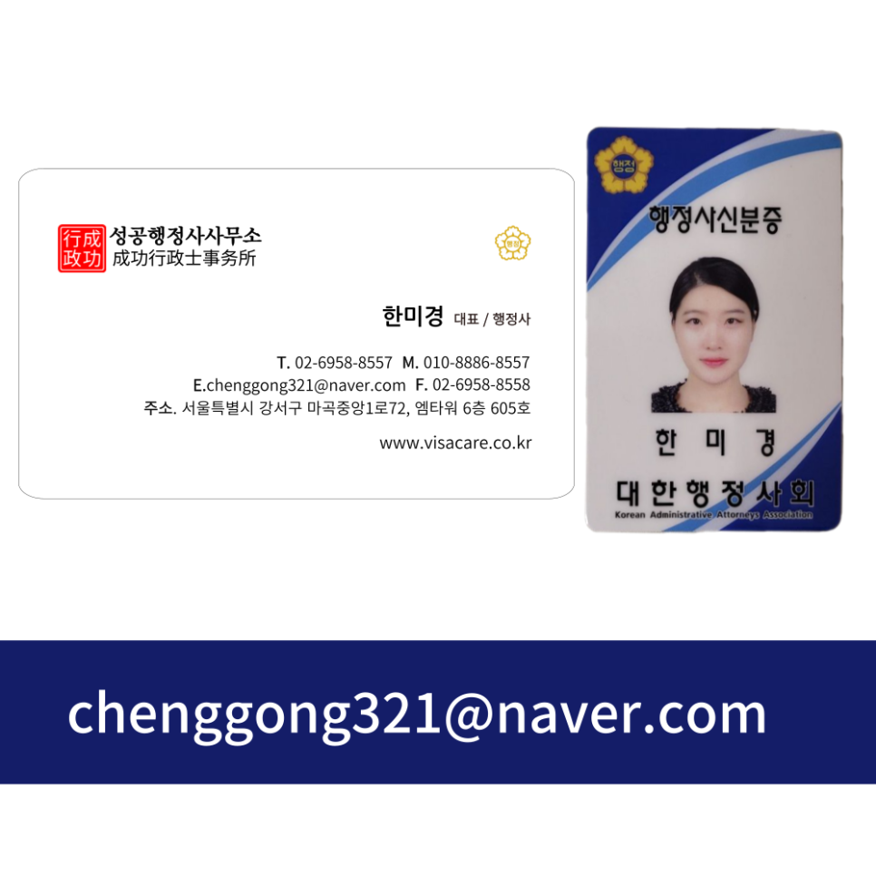 글로벌비자행정사사무소 이미지