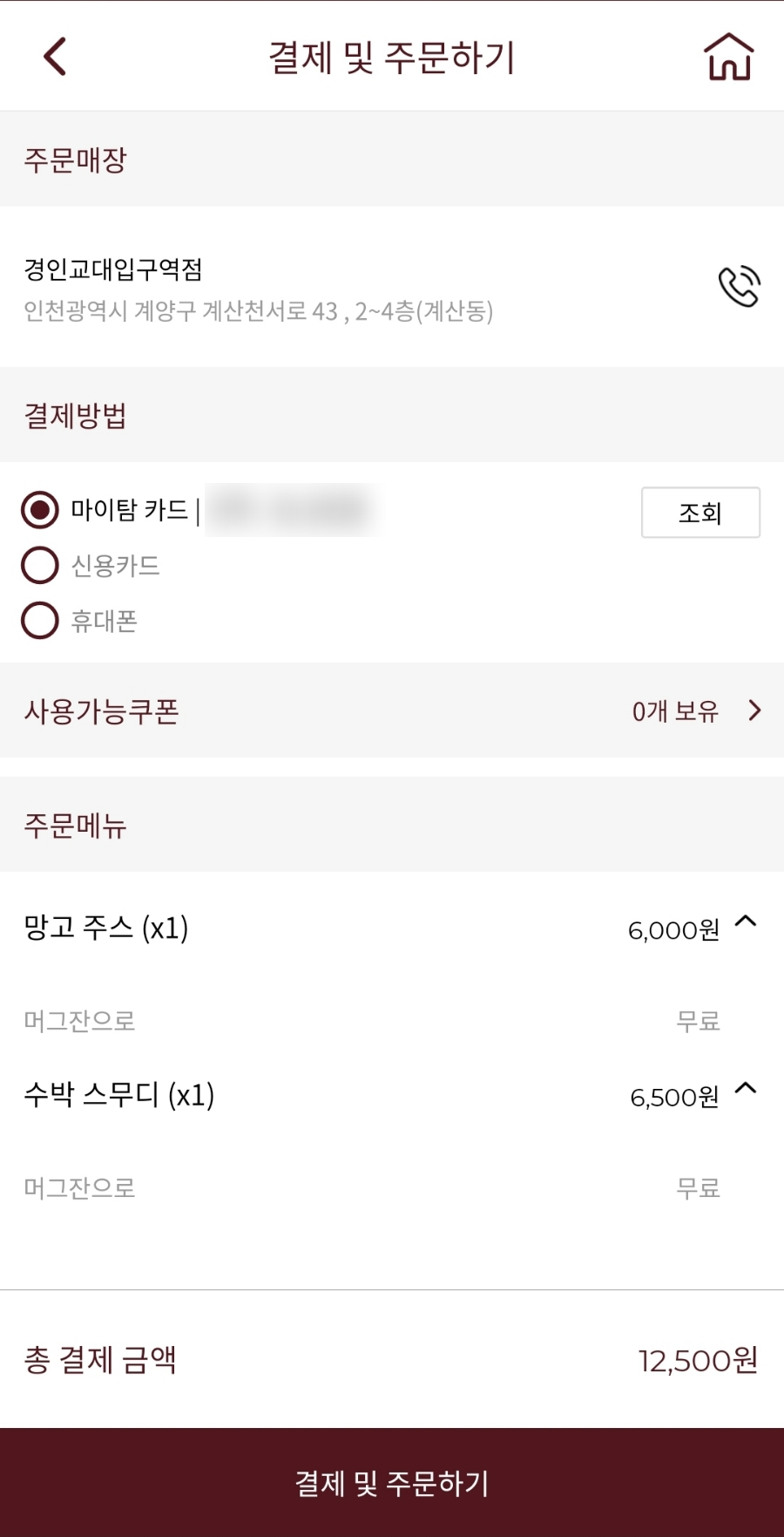탐앤탐스경인교대입구역점 이미지