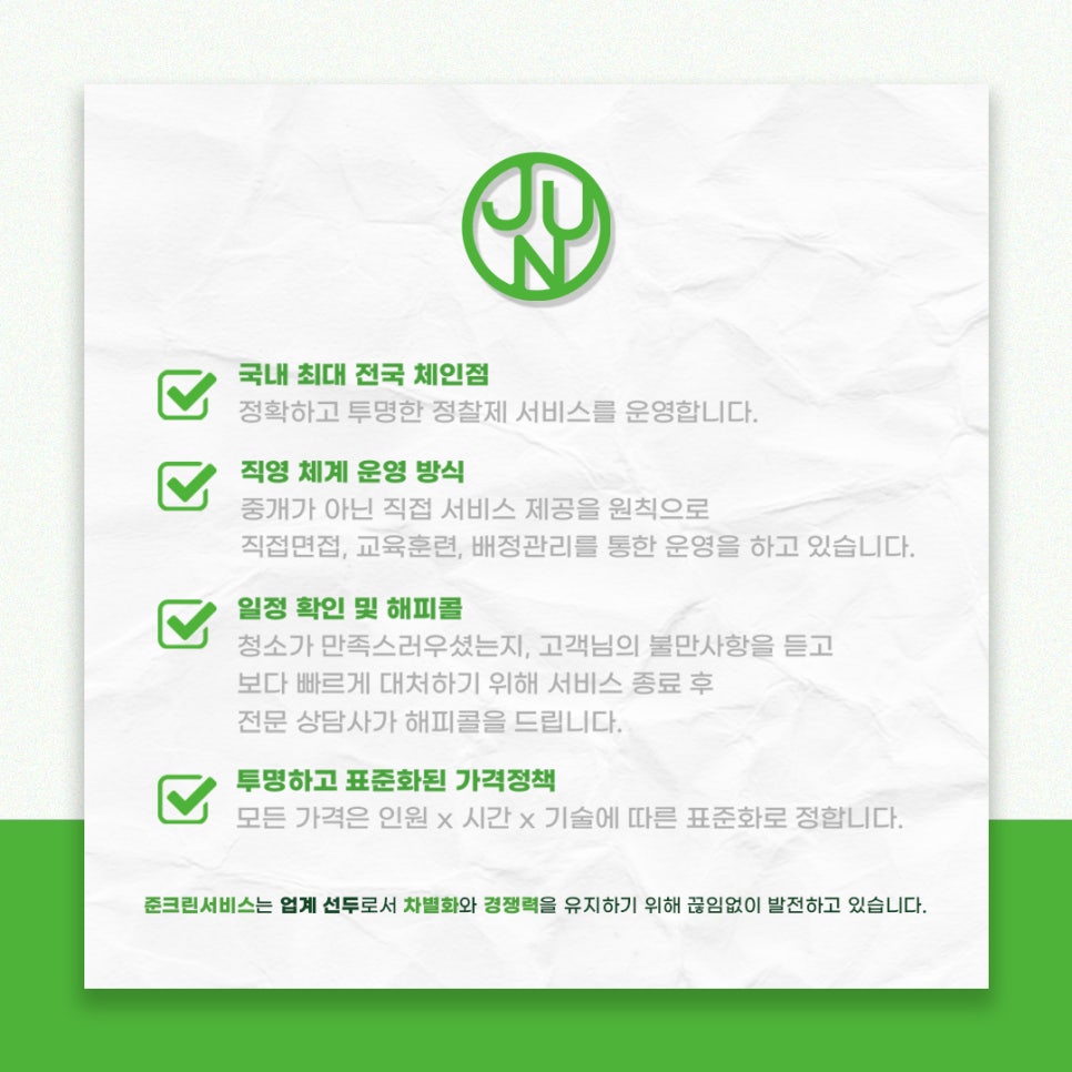 준크린서비스 이미지