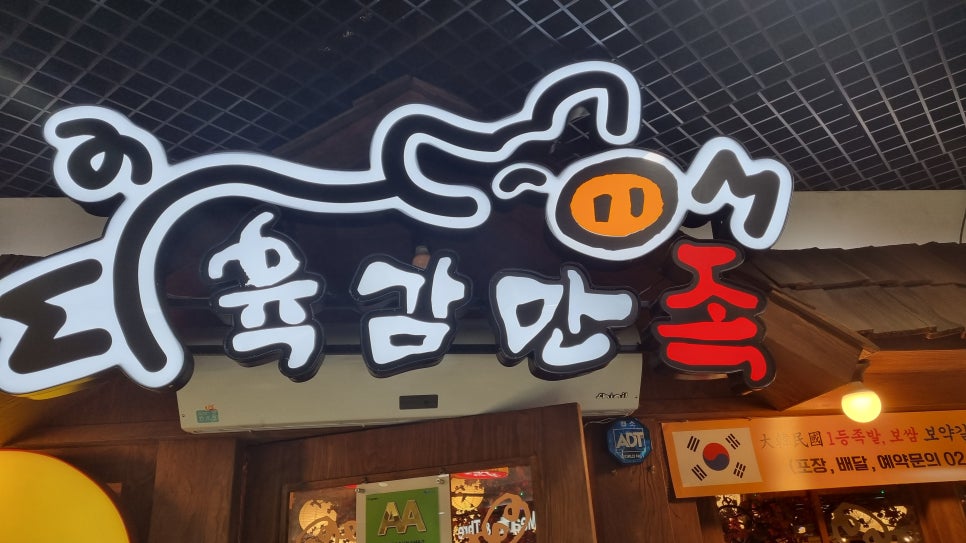 육감만족가산디지털역점 이미지