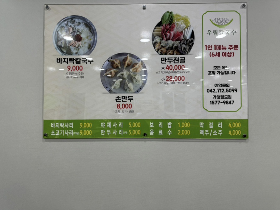 우림칼국수 이미지
