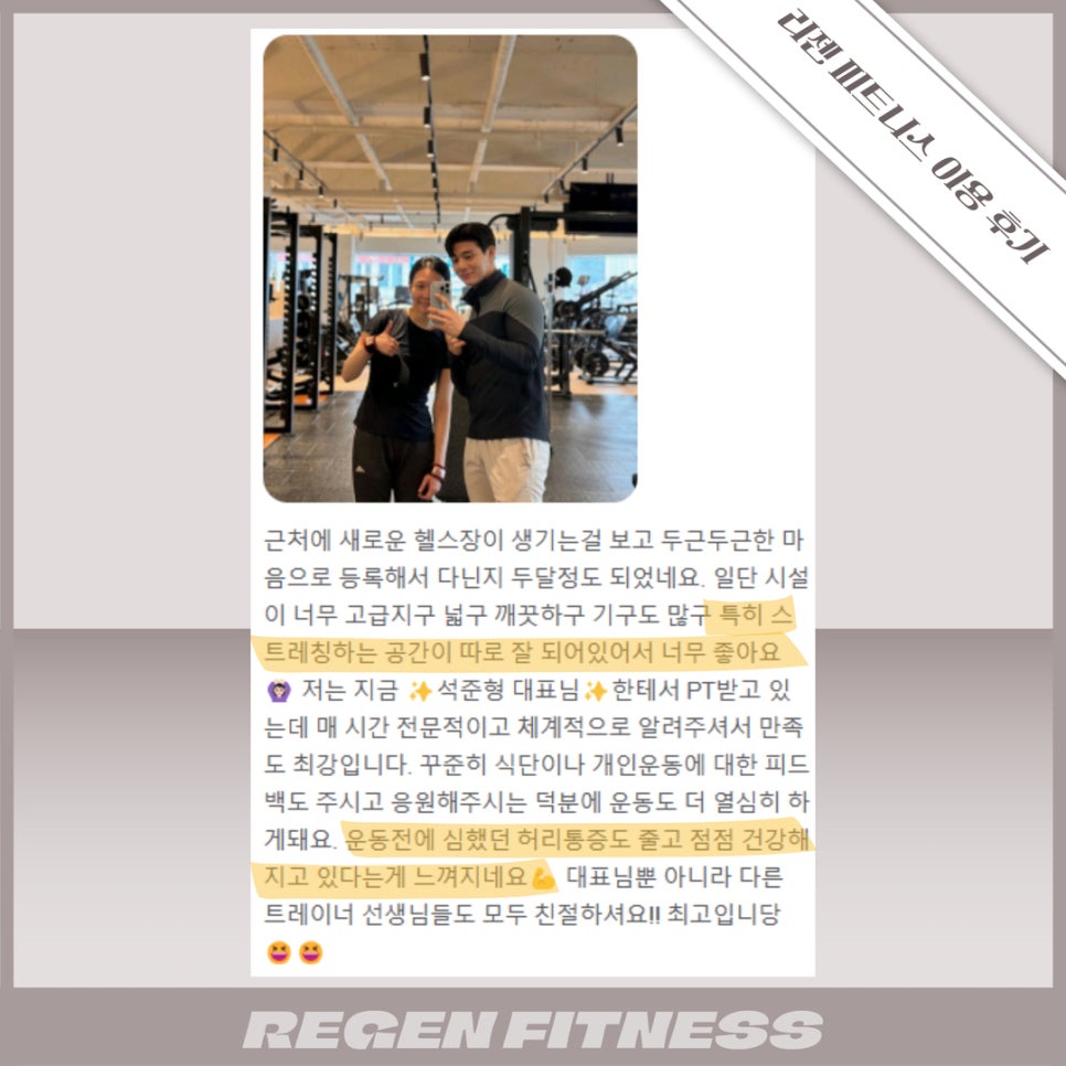 리젠피트니스 이미지