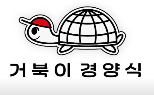 거북이경양식 이미지