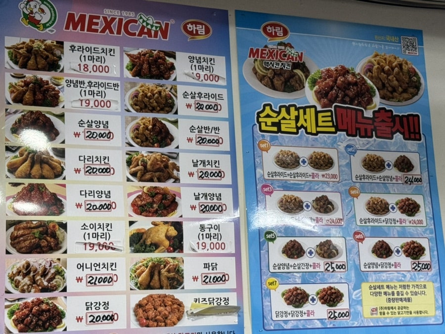 멕시칸통닭 이미지