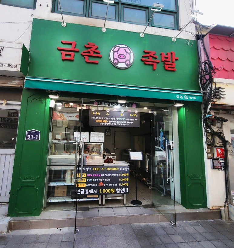 금촌족발 이미지