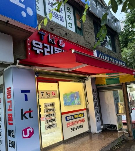 우리동네폰가게 이미지