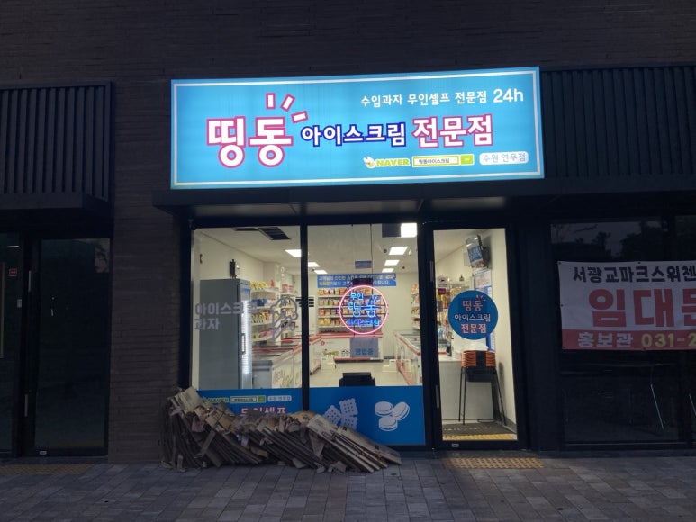 띵동아이스크림 이미지