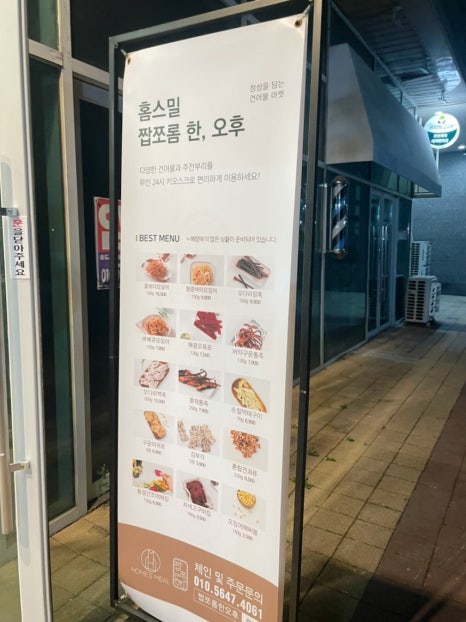 짭쪼롬한오후;홈스밀 이미지