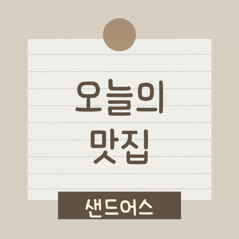 샌드어스홈플러스 이미지