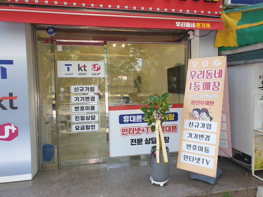 우리동네폰가게 이미지