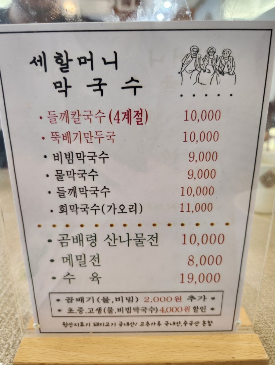 세할머니막국수 이미지